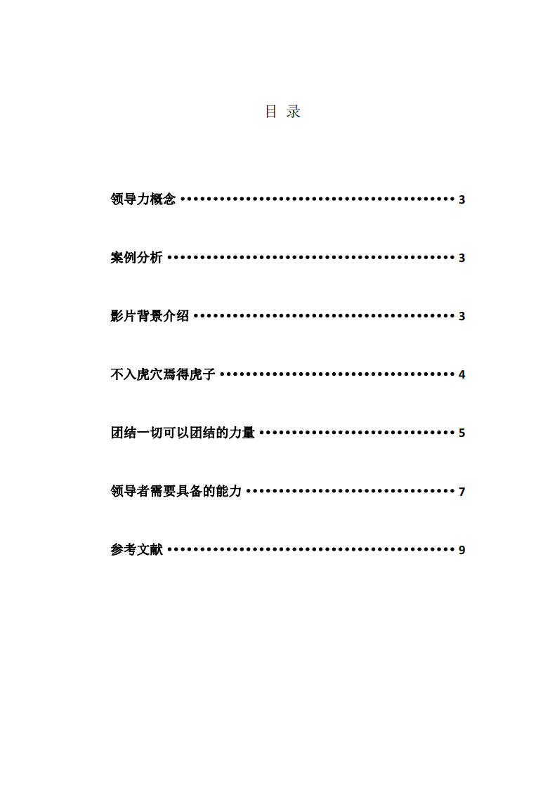 根据《重庆谈判》对领导力的分析-第2页-缩略图