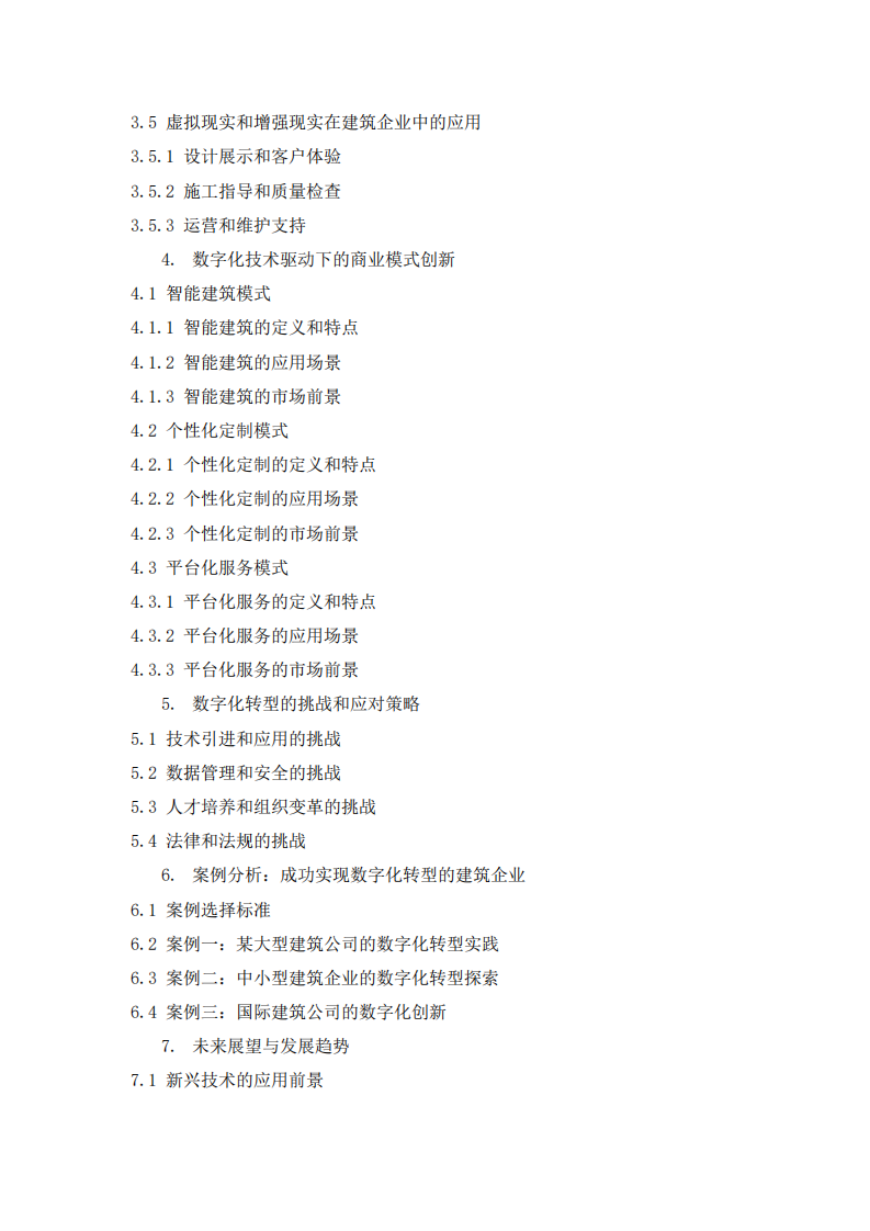 借助数字化技术实现商业模式的创新-第3页-缩略图