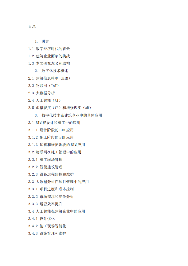 借助数字化技术实现商业模式的创新-第2页-缩略图