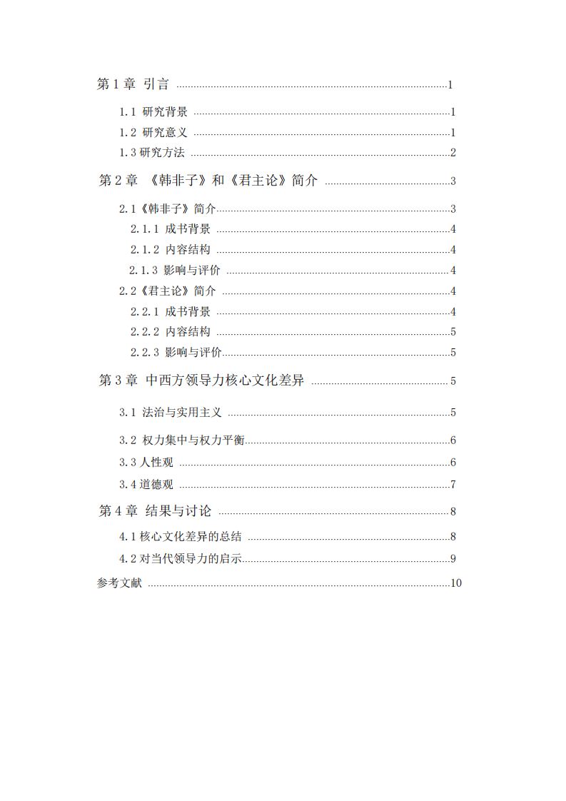 比较中西方领导力的核心文化差异-第3页-缩略图