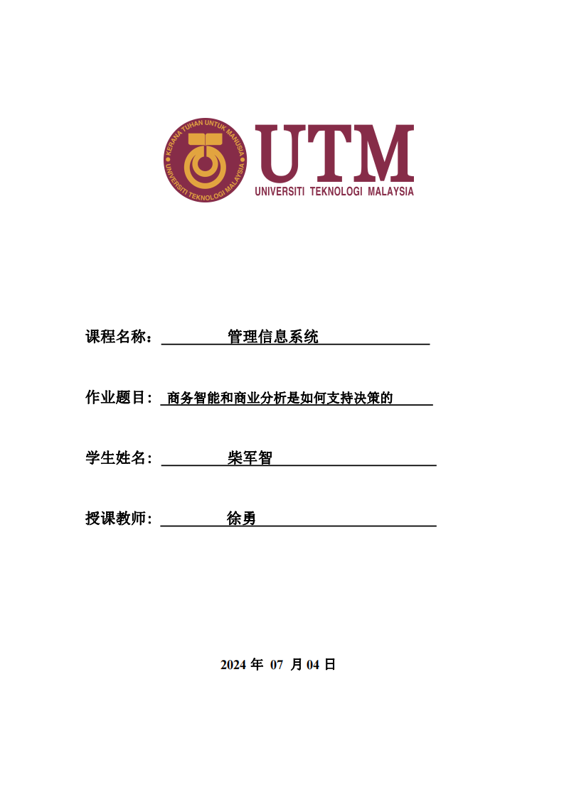 商務智能和商業(yè)分析是如何支持決策的-第1頁-縮略圖