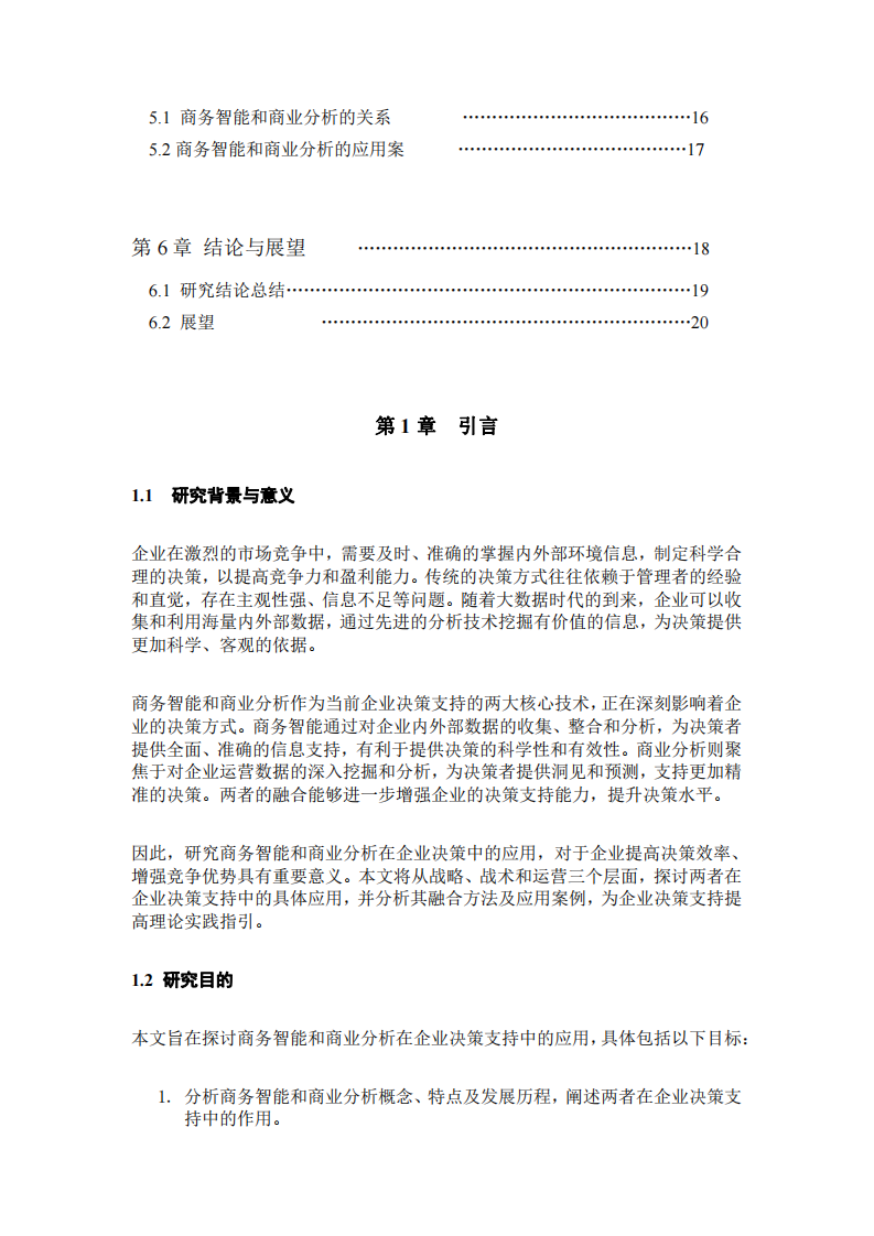 商務智能和商業(yè)分析是如何支持決策的-第3頁-縮略圖