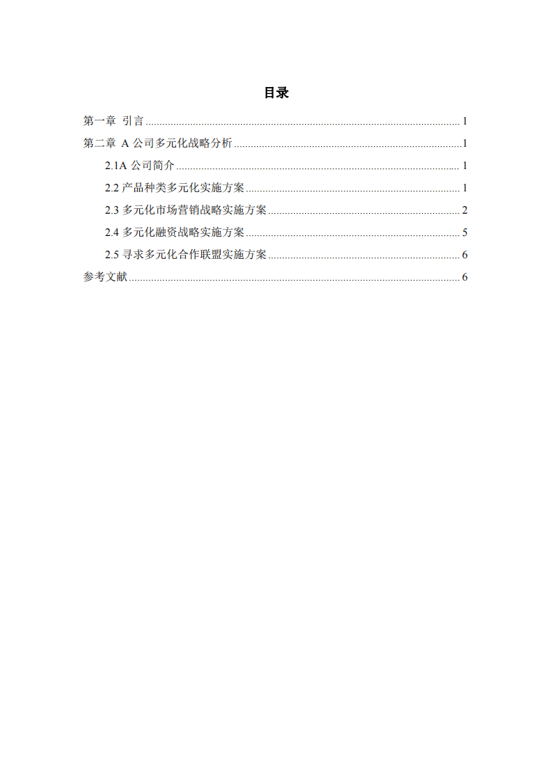 A集团的多元化战略分析-第3页-缩略图