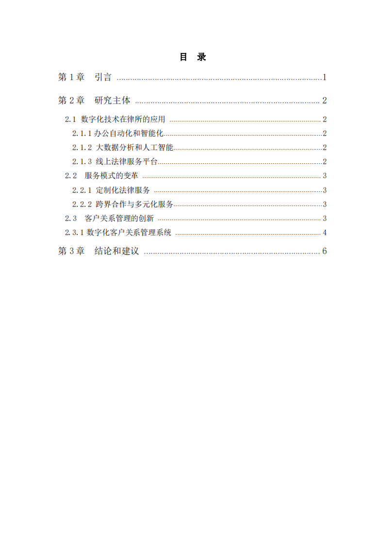 在数字经济时代，律所如何借助数字化技术实现商业模式的创新？-第3页-缩略图