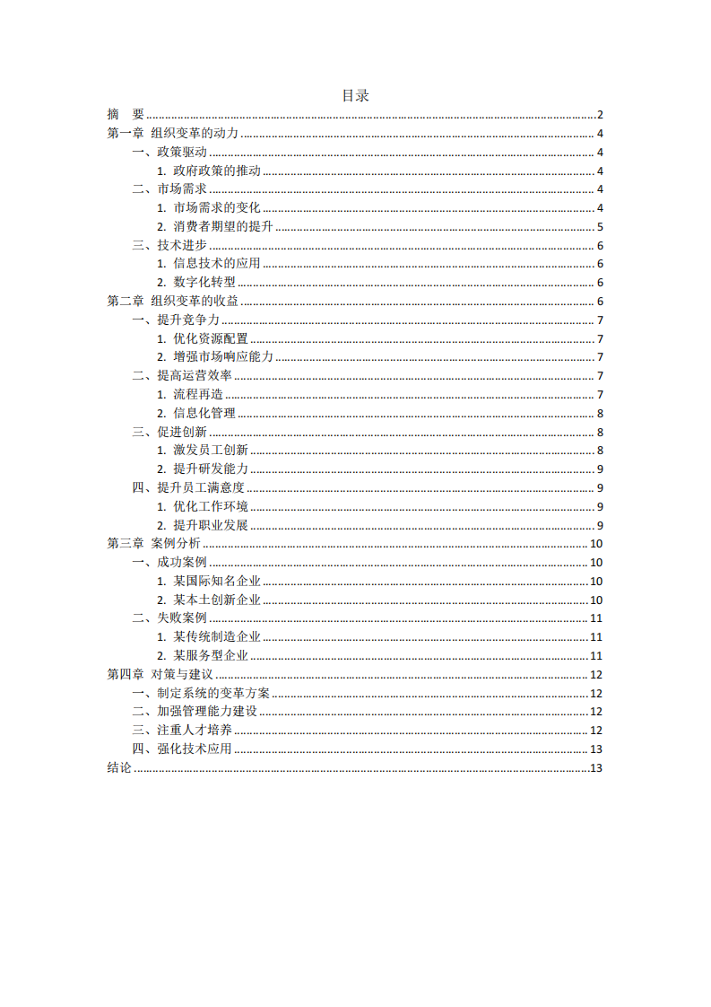 海南自貿(mào)港分析：組織變革的動(dòng)力及收益-第3頁-縮略圖