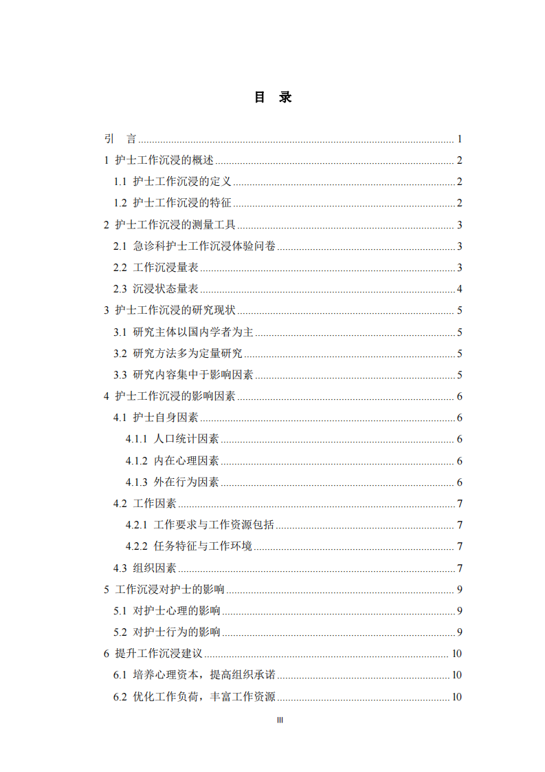 論護士如何提高工作沉浸感-第3頁-縮略圖