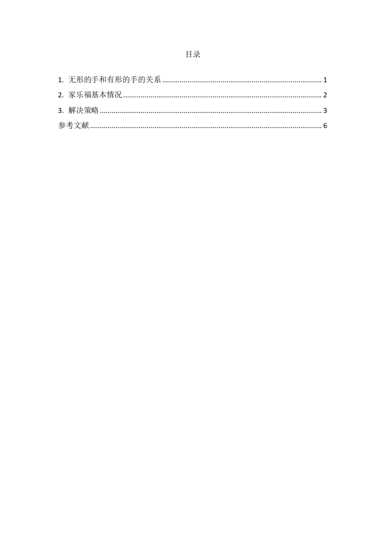 淺析家樂(lè)福超市-第2頁(yè)-縮略圖