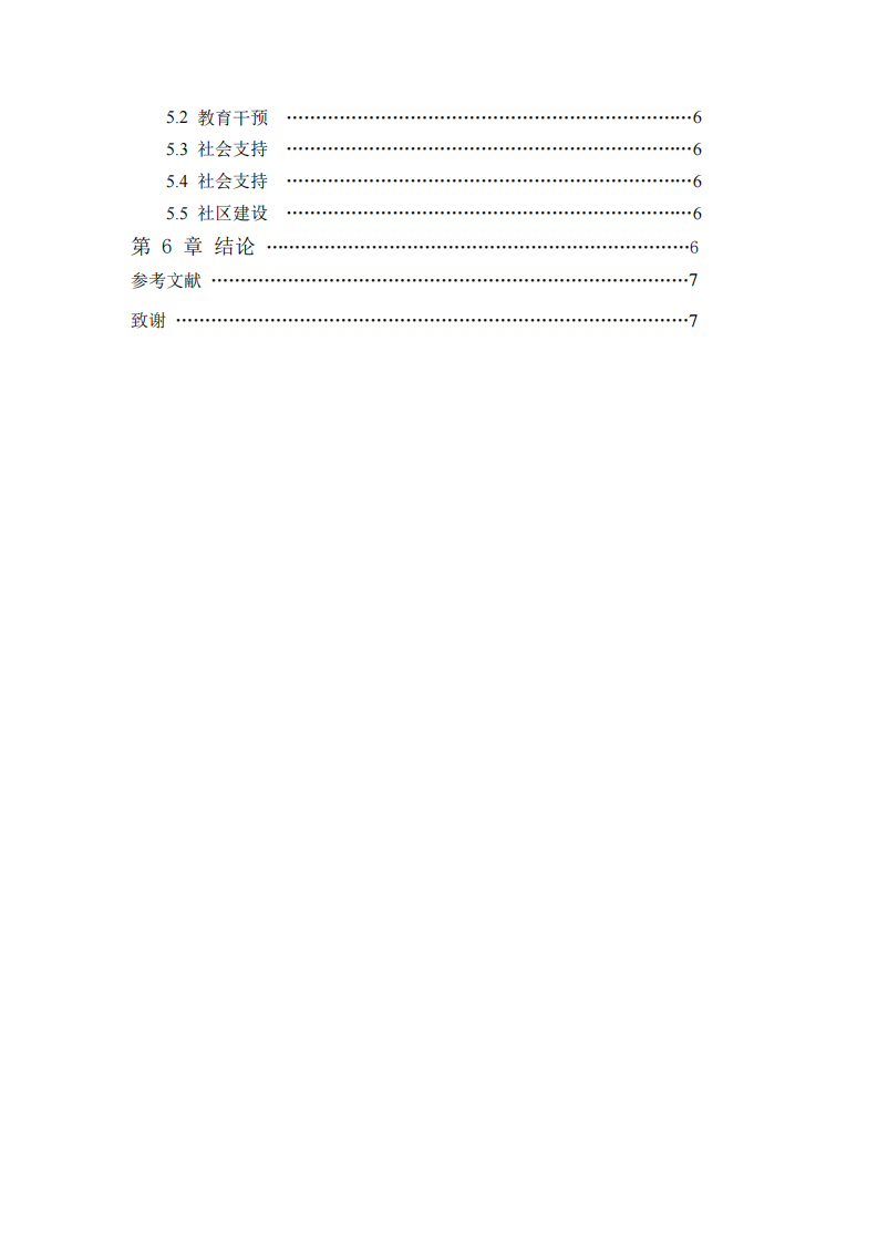 論個(gè)體社會(huì)心理發(fā)展中自我發(fā)展的核心地位-第3頁(yè)-縮略圖