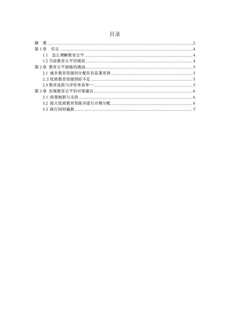 如何看待我國的教育公平問題-第3頁-縮略圖