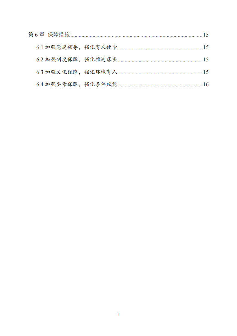 成都高新区新光小学战略发展规划及实施-第3页-缩略图