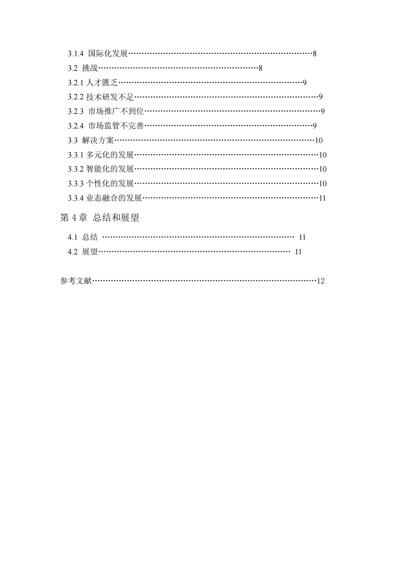 康复辅具企业面临的机遇与挑战-第3页-缩略图