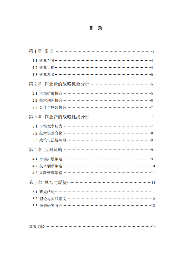 作业帮公司的战略机会和挑战-第3页-缩略图