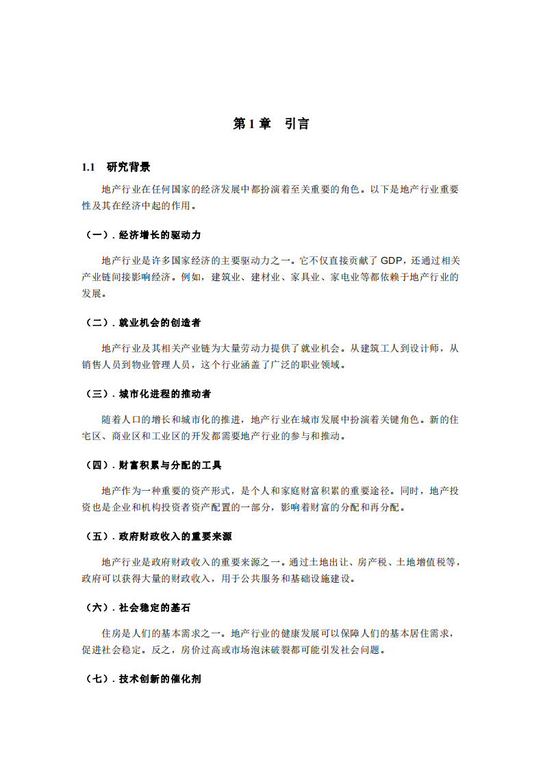 地产行业的战略机会与挑战-第3页-缩略图