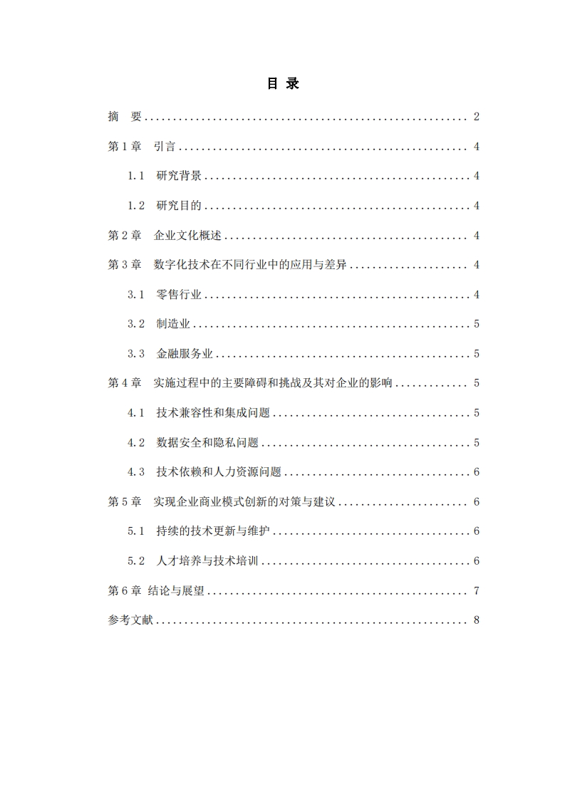 如何借助数字化技术实现商业模式的创新-第3页-缩略图