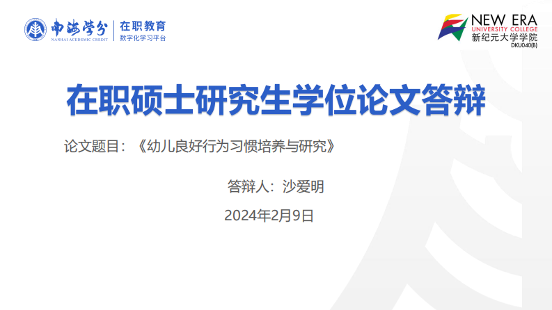 幼儿良好行为习惯培养与研究-第1页-缩略图