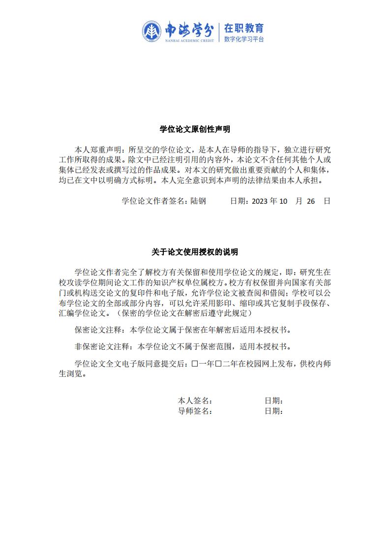 曲美达航海航标装备集团公司品牌建设与企业绩效关系的研究-第3页-缩略图