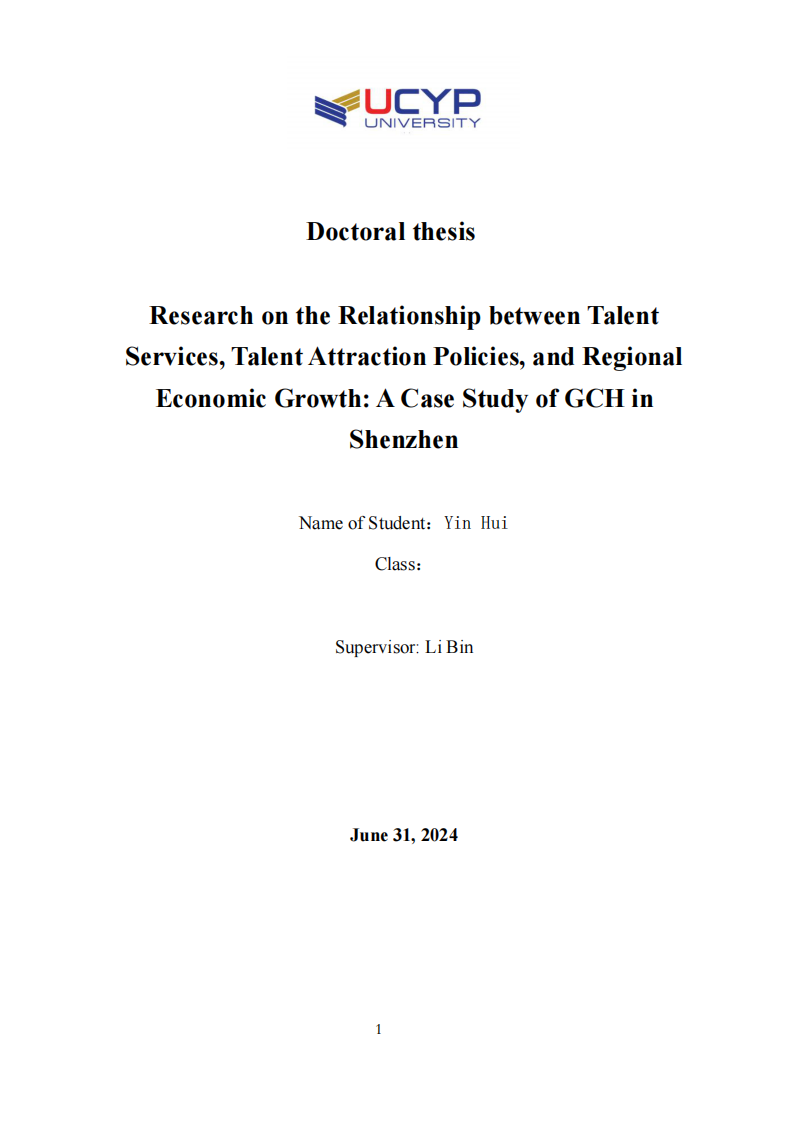 人才服务、人才吸引政策、和区域经济增长之间关系研究——以深圳GCH为例-第1页-缩略图