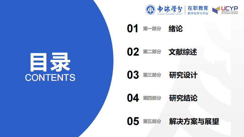 医生的倦怠感与患者满意度调查的研究-第3页-缩略图