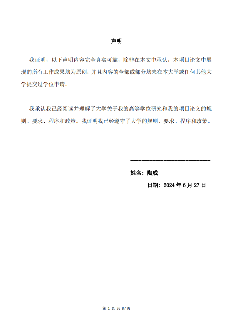 供应链三个零与供应链思维在华为手机与联想供应链模式设计中的应用研究-第2页-缩略图