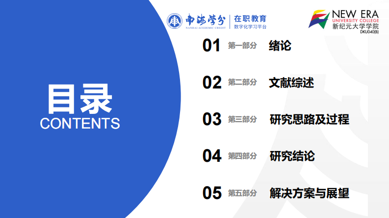 荣盛房地产公司全面预算管理优化研究-第3页-缩略图