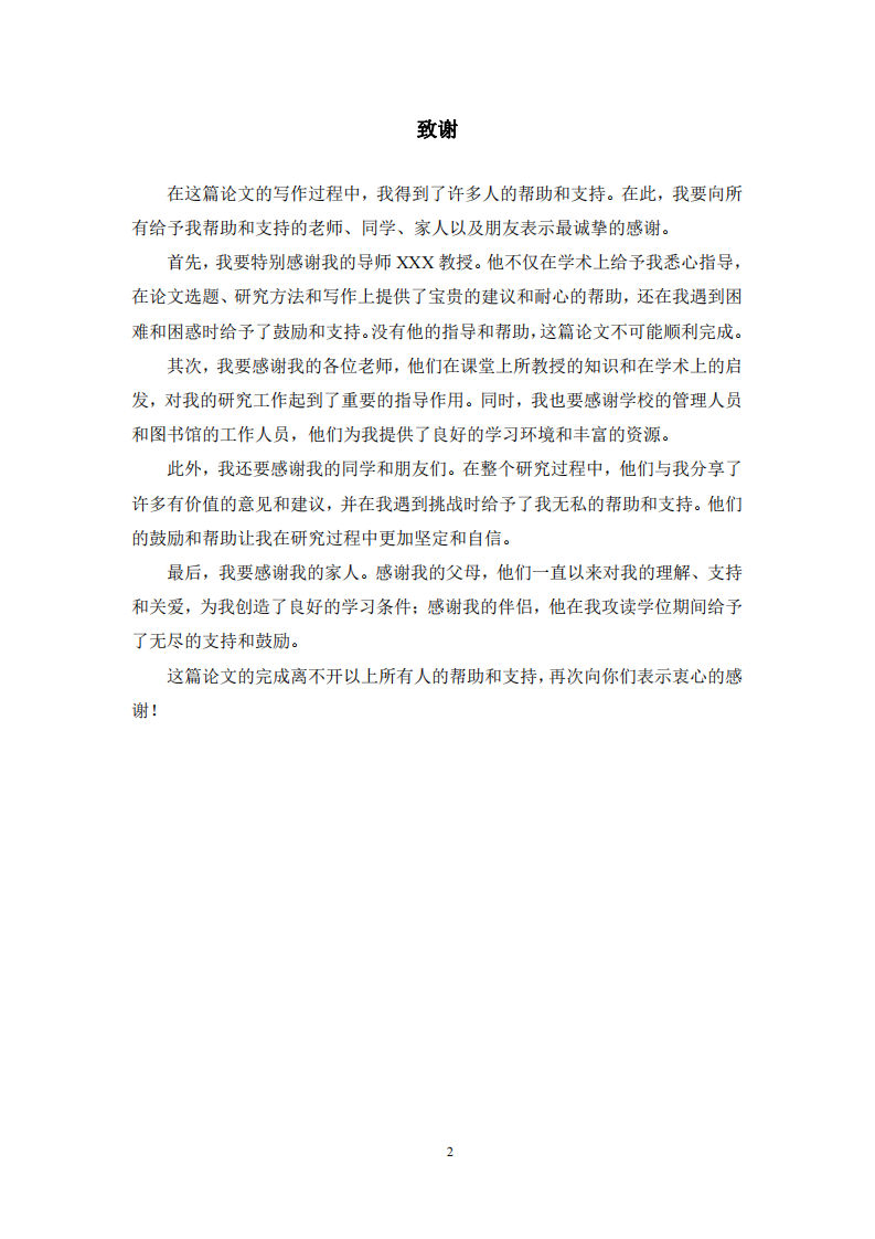 经济转型背景下的中小企业人力资源管理研究：策略、效能与政策建议-第3页-缩略图