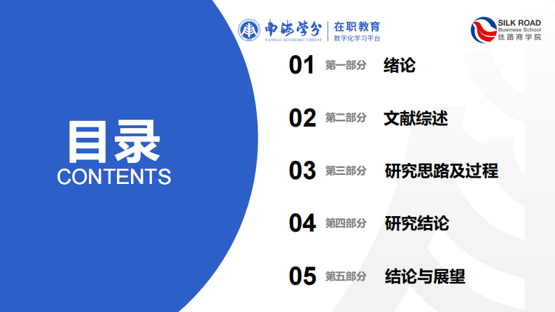 《儿童早期教育对认知发展影响的研究》-第3页-缩略图