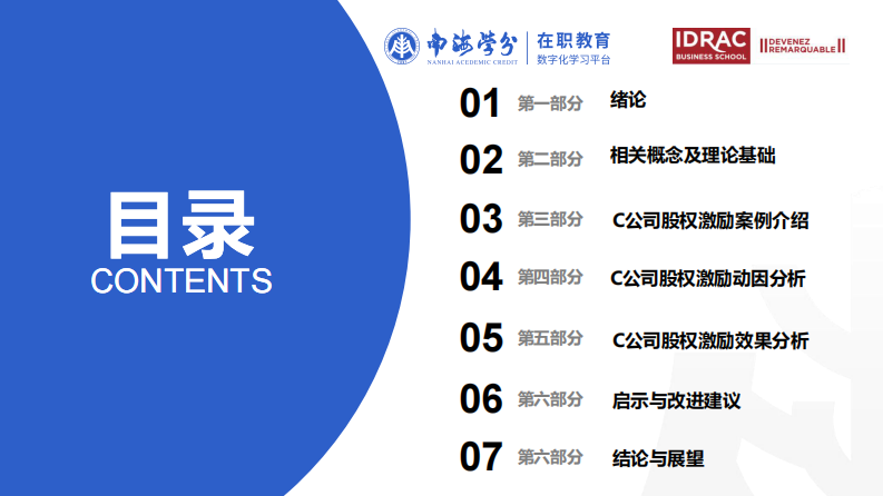 C 公司股权激励方案及绩效分析-第3页-缩略图