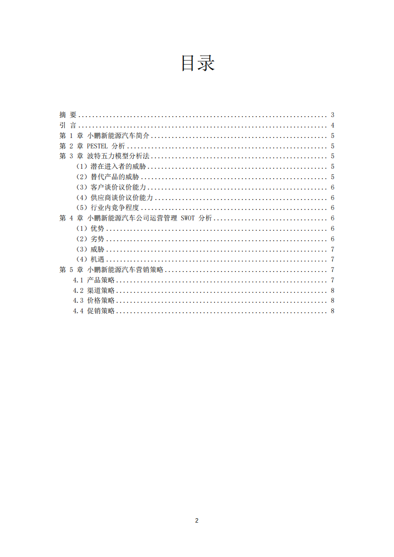 商務(wù)智能和商業(yè)分析是如何支持決策的？-第2頁-縮略圖