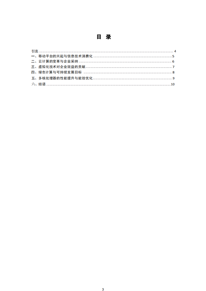 當(dāng)前計(jì)算機(jī)硬件平臺的發(fā)展趨勢分析-第3頁-縮略圖