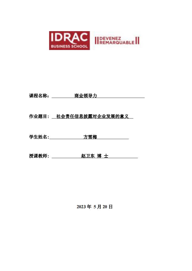 社会责任信息披露对企业发展的意义 -第1页-缩略图