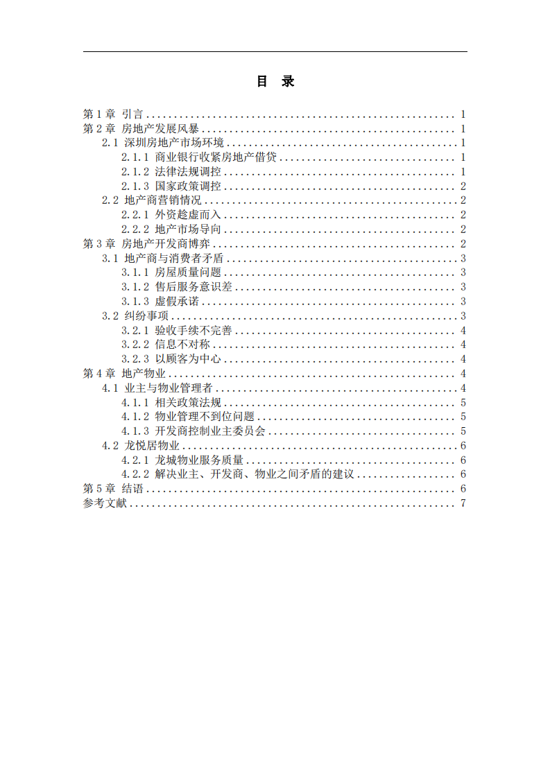  大數(shù)據(jù)時(shí)代房地產(chǎn)博弈論-第3頁(yè)-縮略圖