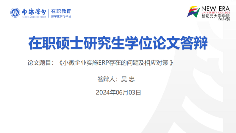 小微企业实施ERP存在的问题及相应对策.doc-第1页-缩略图