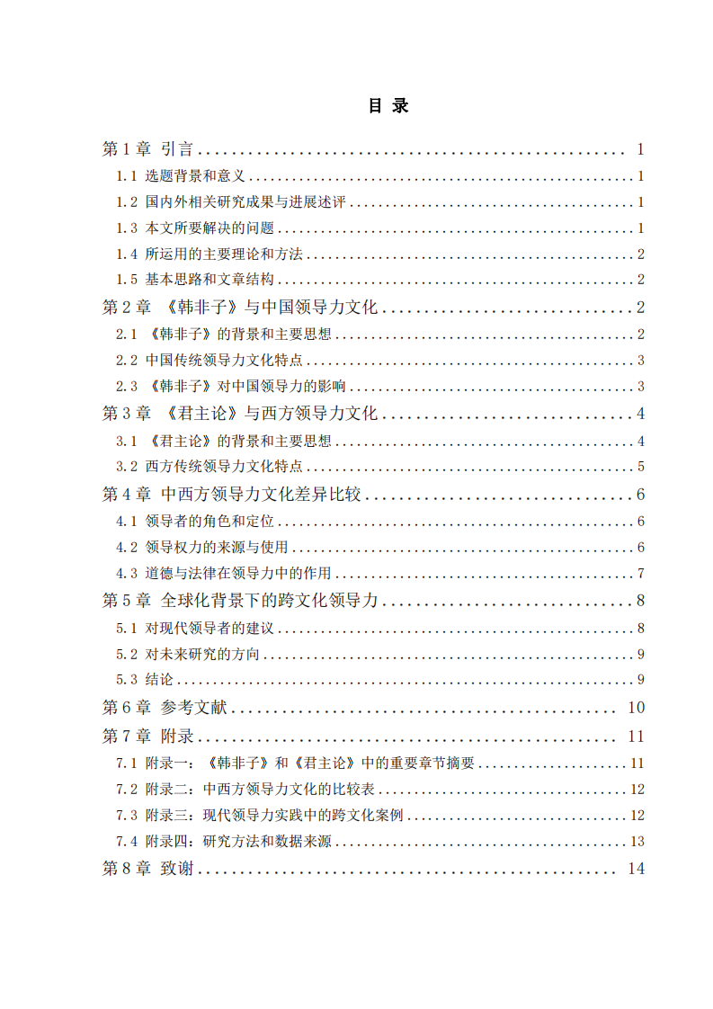 中西方领导力的核心文化差异-第3页-缩略图