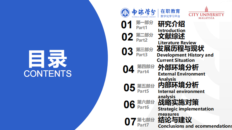 洛阳钼业集团股份有限公司战略研究-第3页-缩略图