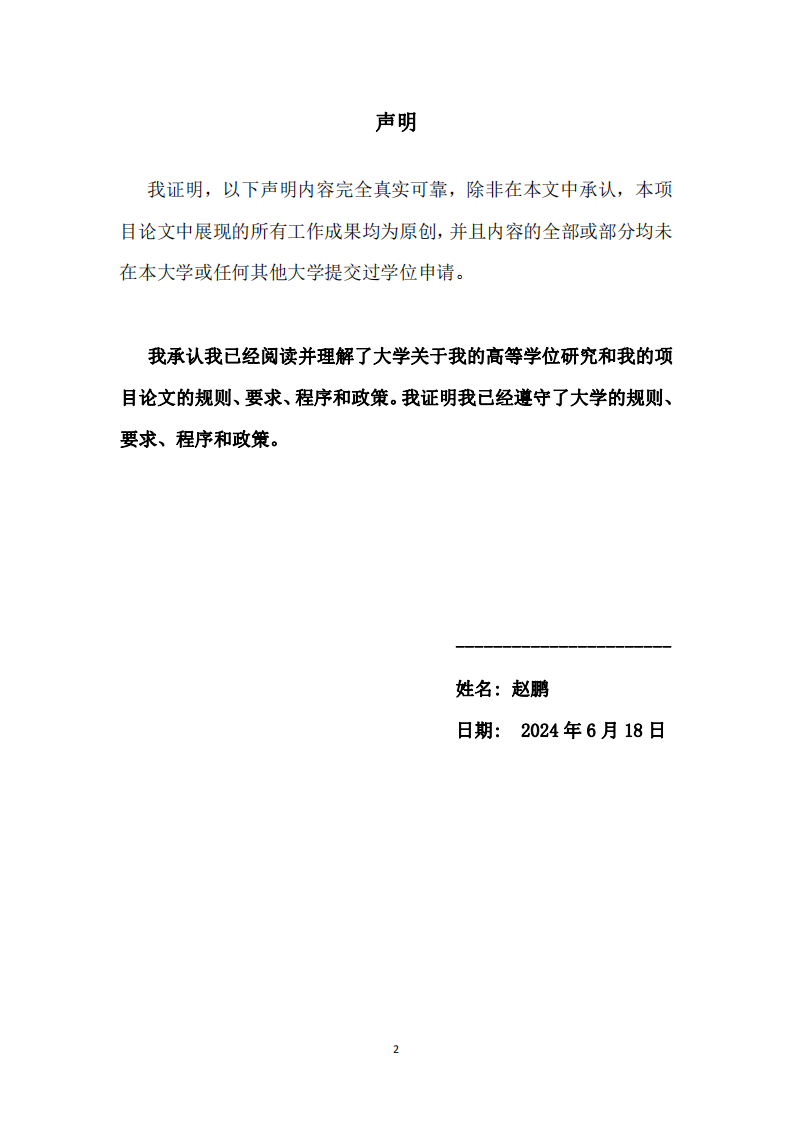 同行业企业并购策略与风险管理研究—以阿里巴巴并购优酷为例-第2页-缩略图