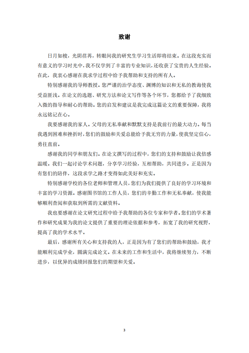 同行業(yè)企業(yè)并購策略與風(fēng)險管理研究—以阿里巴巴并購優(yōu)酷為例-第3頁-縮略圖