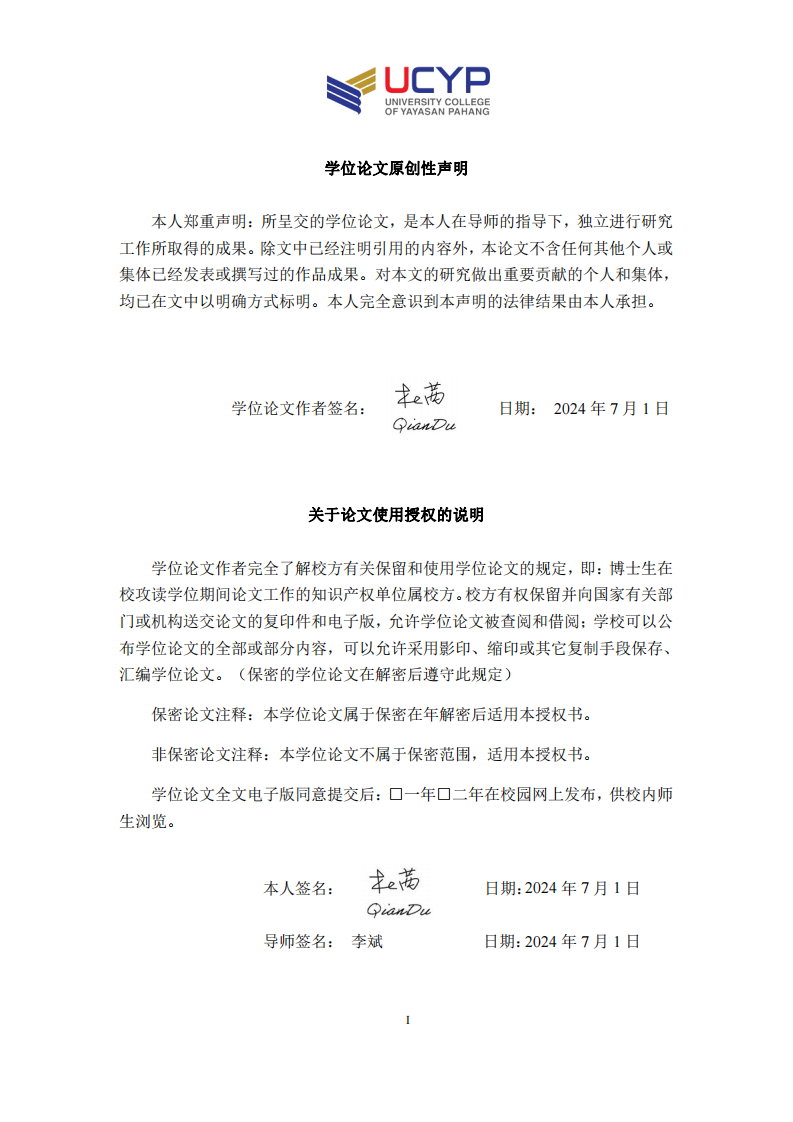 企业文化、创新行为和创新绩效的关系研究- 以博世中国数字化创新为例-第2页-缩略图