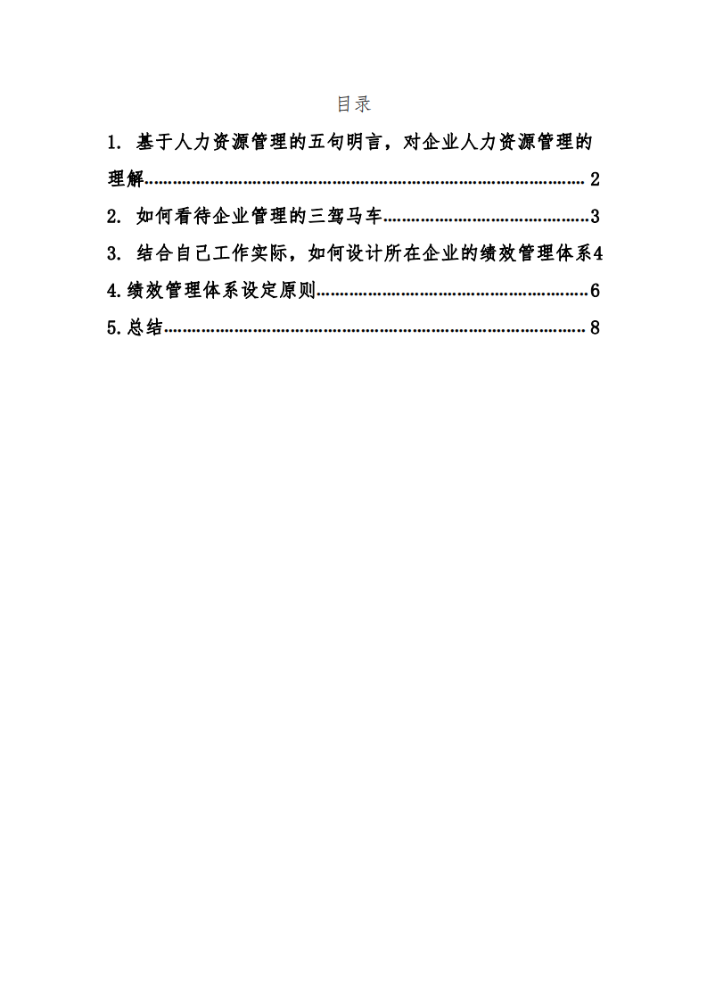 李文明教授作業(yè)主題 -第2頁(yè)-縮略圖