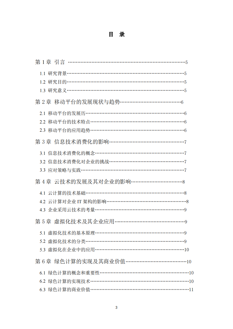 當前計算機硬件平臺的發(fā)展趨勢-第3頁-縮略圖