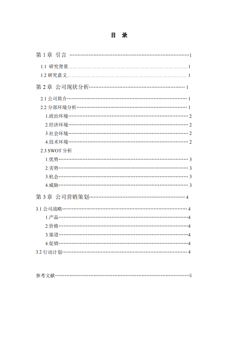 私宅家裝市場全案整裝業(yè)務(wù)營銷策劃-第3頁-縮略圖