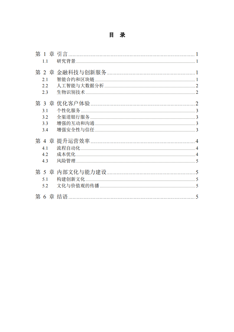 借助数字化技术创新银行商业模式-第3页-缩略图