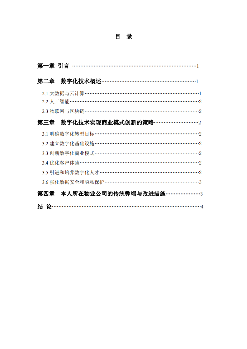 如何利用数字技术实现商业创新-第3页-缩略图