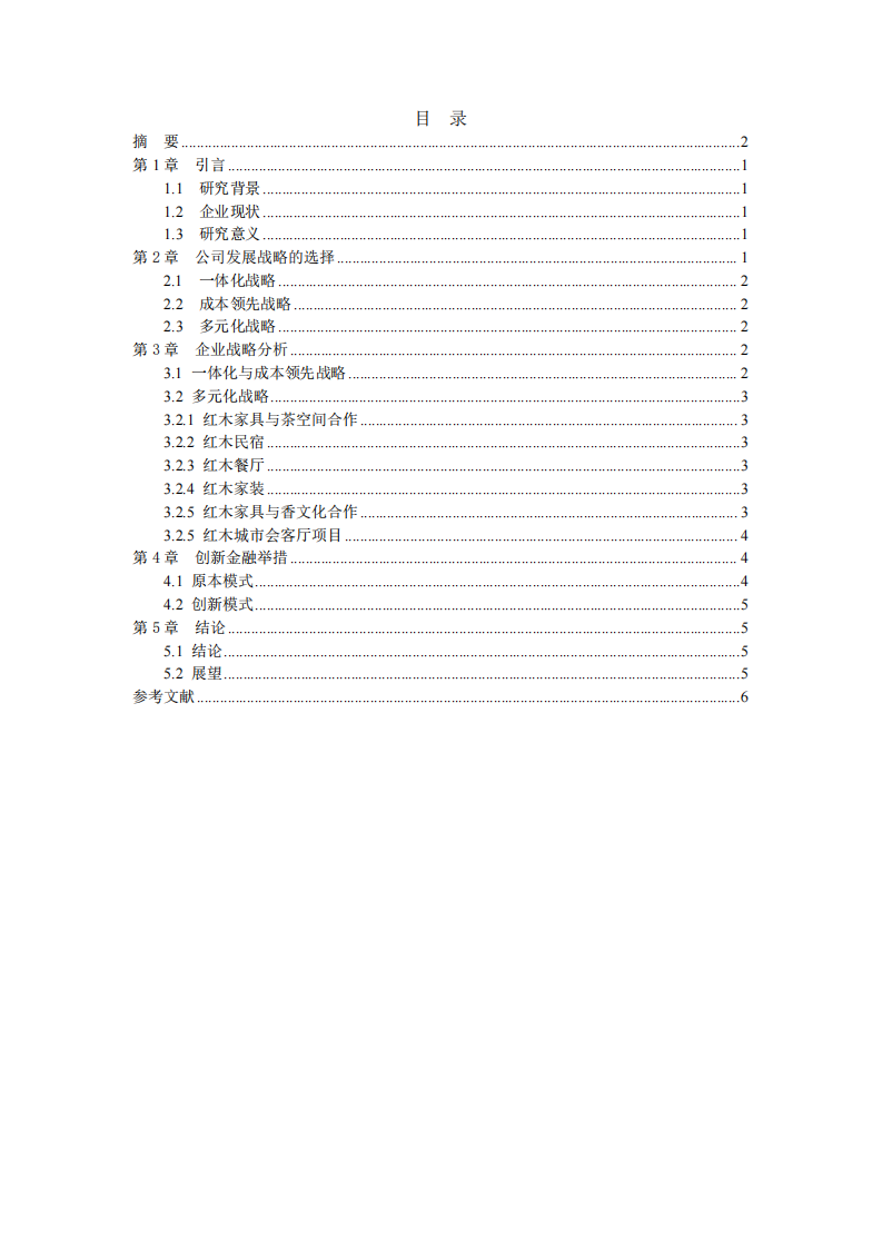  L集团公司战略分析-第3页-缩略图