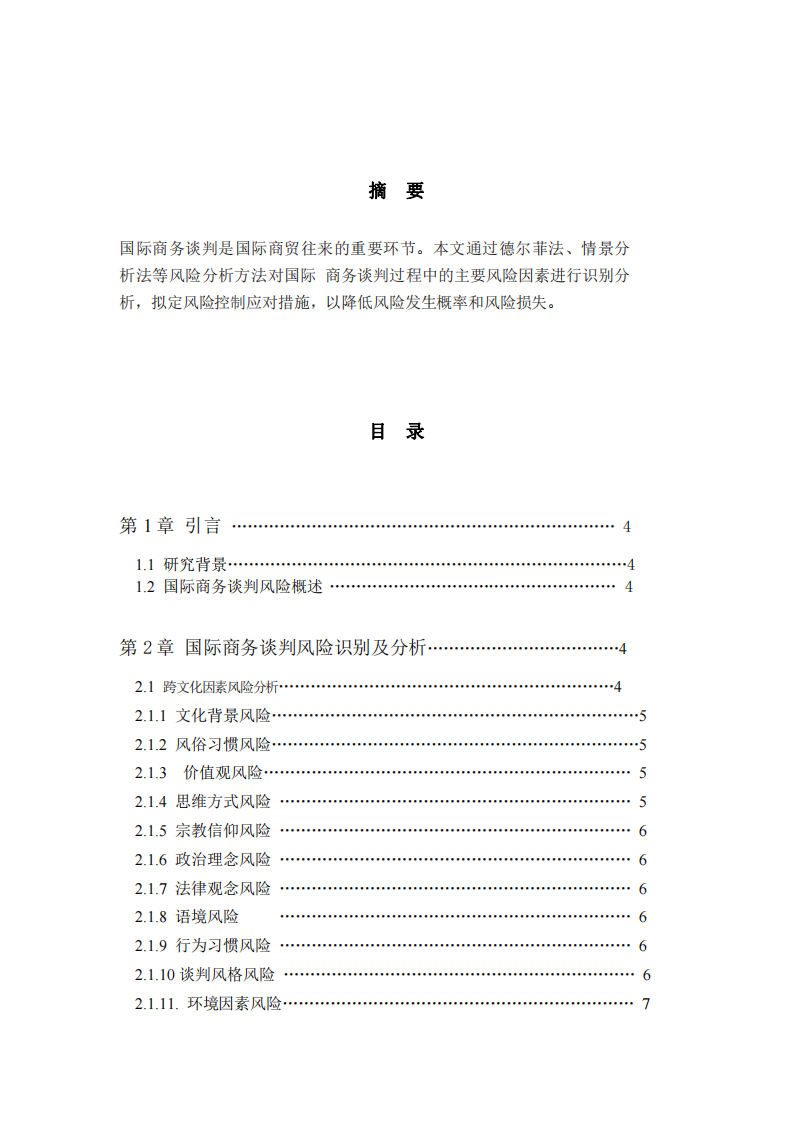 系統(tǒng)梳理國際貿(mào)易理論，談?wù)勎覈壳半A段具備的比較優(yōu)勢及國際化路徑選擇-第2頁-縮略圖