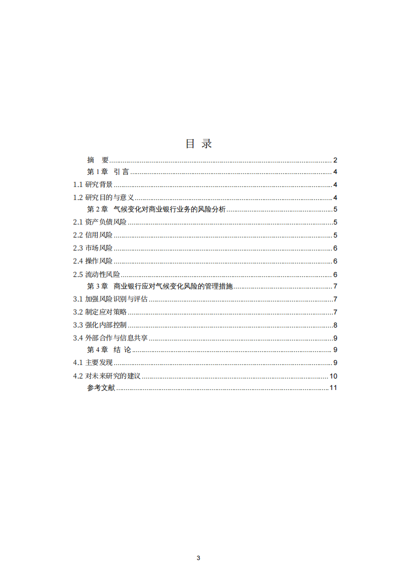 氣候變化對商業(yè)銀行業(yè)務的風險及其風險管理措施-第3頁-縮略圖