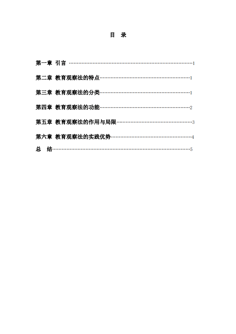 觀察法在教育研究中的應(yīng)用-第3頁-縮略圖