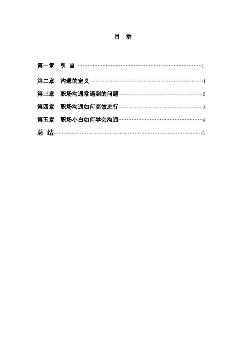 職場(chǎng)高效溝通技巧的培養(yǎng)-第3頁(yè)-縮略圖