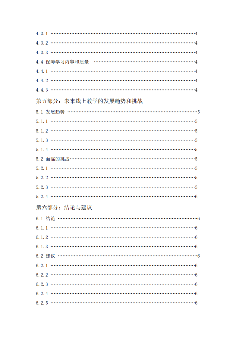 論線上教育的優(yōu)勢(shì)與局限-第3頁(yè)-縮略圖