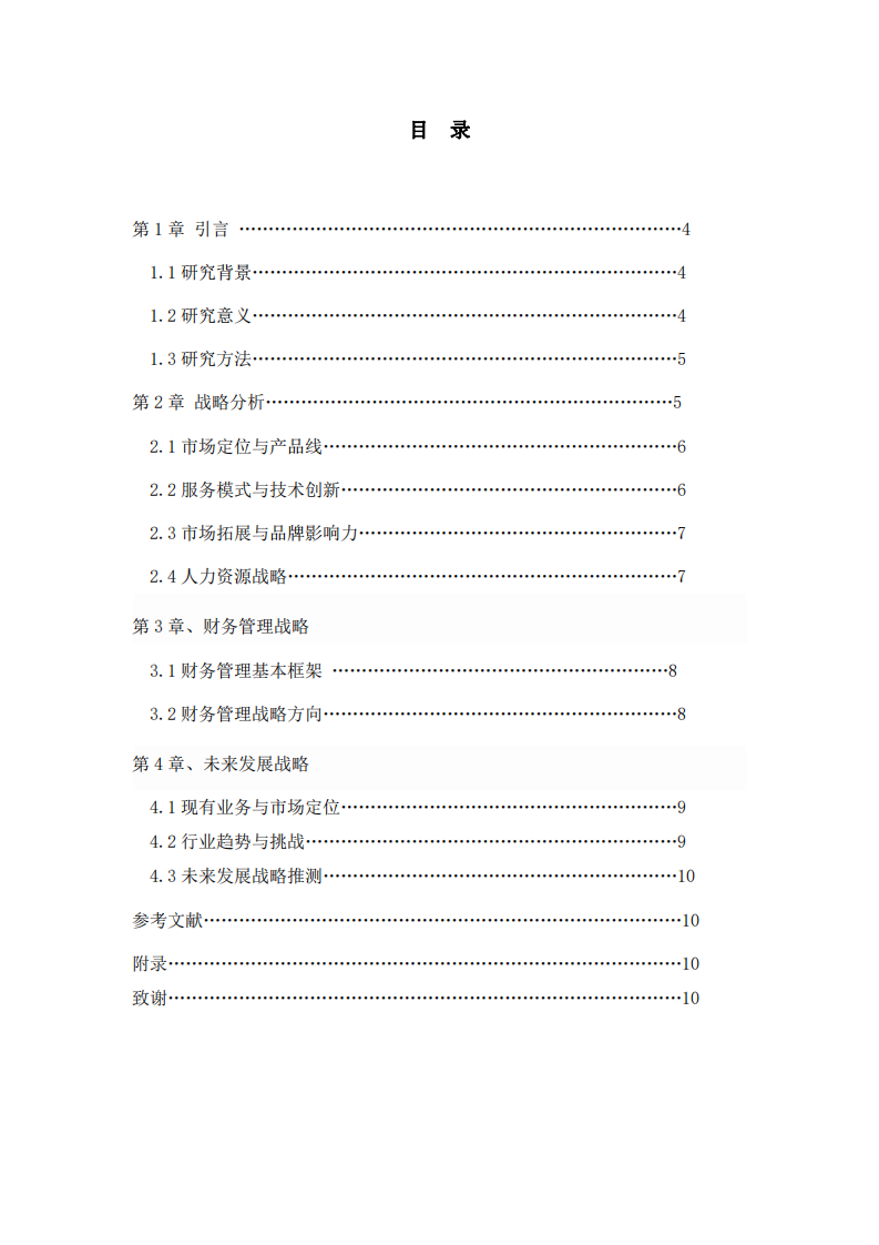 广东莞佳节能环保科技公司战略发展分析-第3页-缩略图