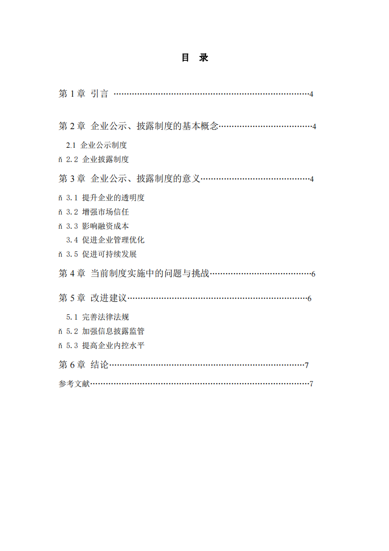 企业公示、披露制度对企业发展的意义-第3页-缩略图